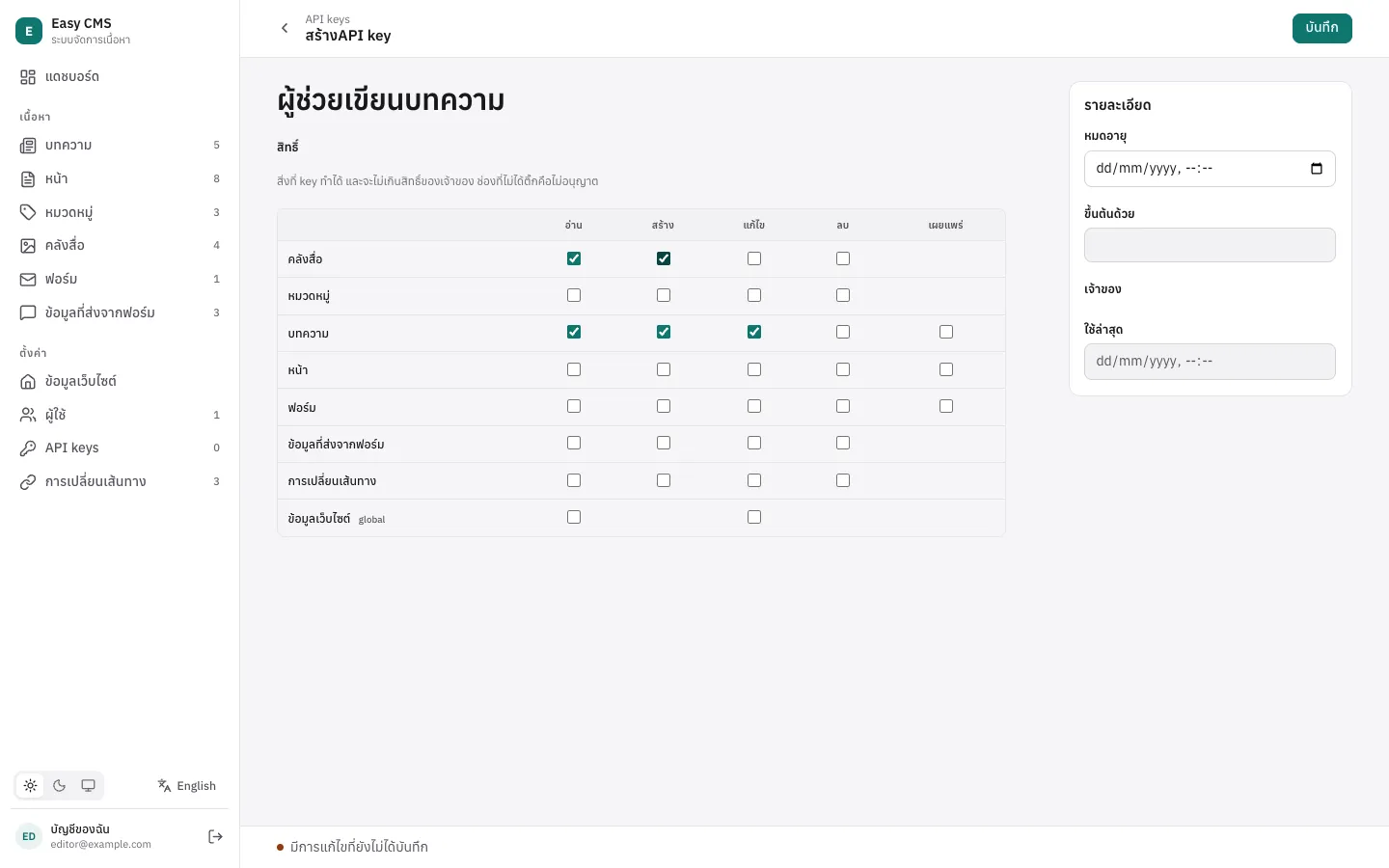 API key ใหม่พร้อมสิทธิ์ที่ติ๊กไว้