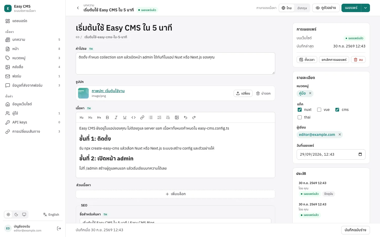 หน้า admin ของ Easy CMS ขณะแก้ไขบทความ