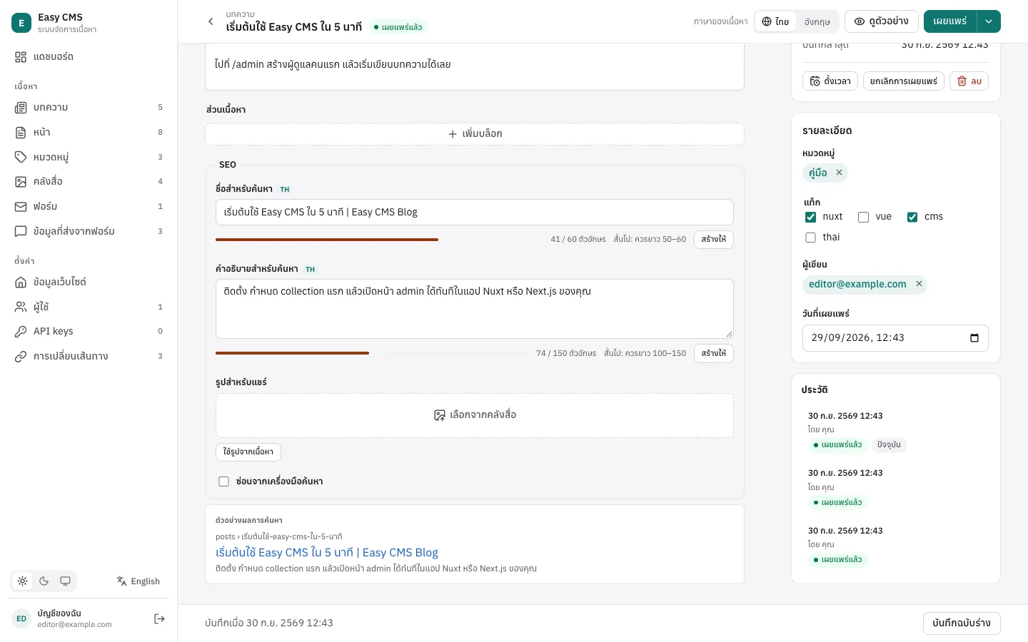 plugin SEO ในหน้าแก้ไขบทความ