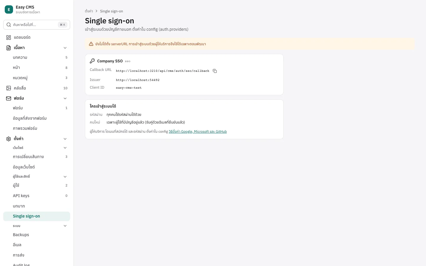 ตั้งค่า → Single sign-on: ผู้ให้บริการแต่ละเจ้าพร้อม callback URL ให้คัดลอก และใครเข้าสู่ระบบได้